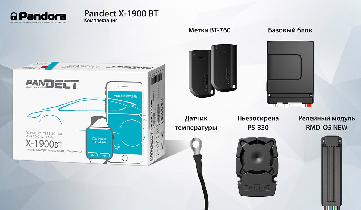 Сигнализация Pandect X-1900BT